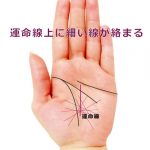 運命線の上に線(障害線)がランダムに重なる手相の見方